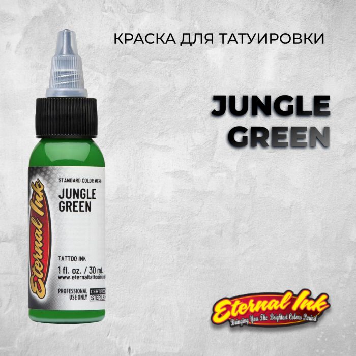 Краска для тату Eternal Ink Jungle Green